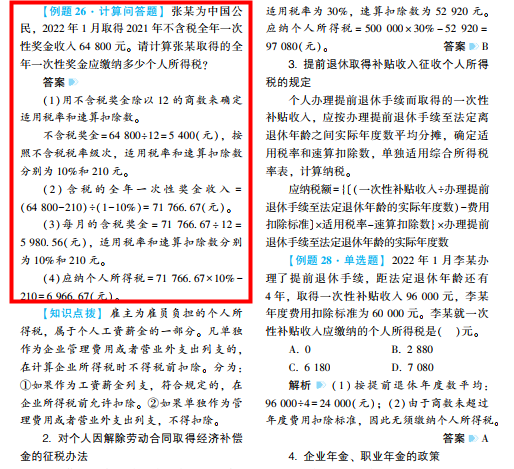 2022年注會(huì)《稅法》第二批試題及參考答案計(jì)算題(回憶版)