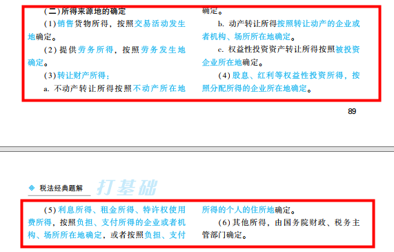 2022年注會(huì)《稅法》第二批試題及參考答案計(jì)算題(回憶版)