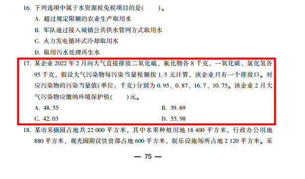 2022年注會(huì)《稅法》第二批試題及參考答案計(jì)算題(回憶版)