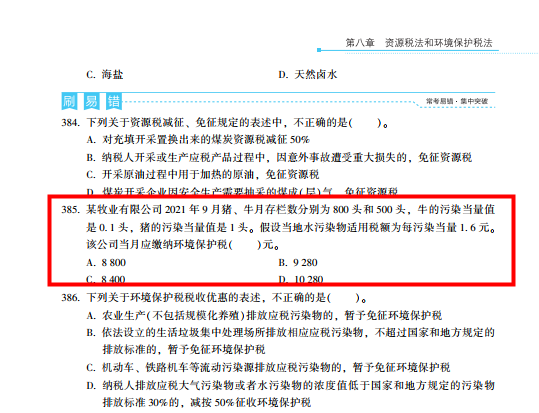 2022年注會(huì)《稅法》第二批試題及參考答案計(jì)算題(回憶版)