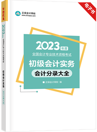 初級暢學旗艦班14天免費體驗 贈送會計分錄大全電子書&備考白皮書