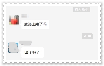 每日一問：高會成績公布了嗎？已無心工作