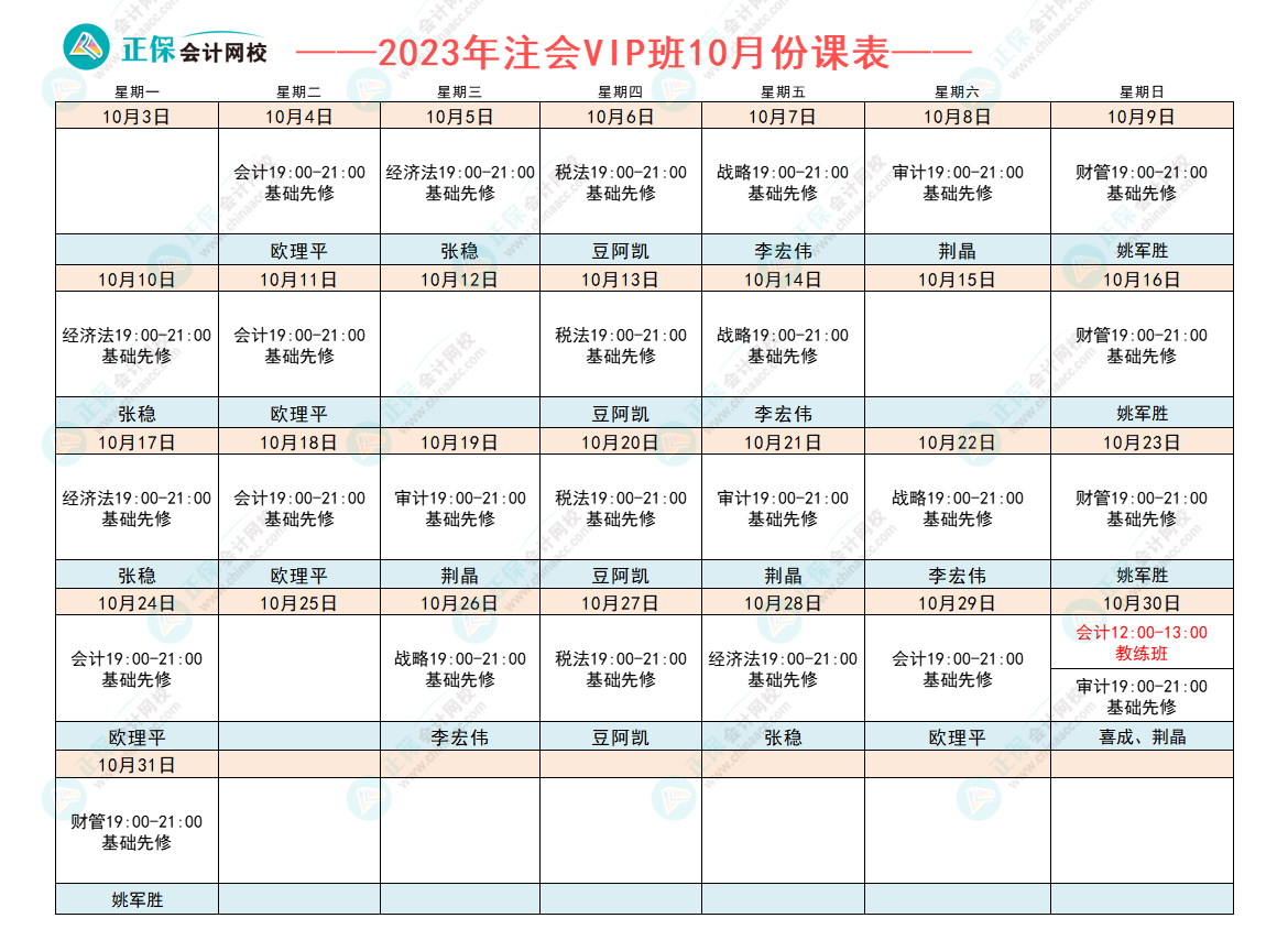 2023注會VIP新課即將開課 你準(zhǔn)備好了嗎