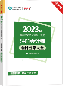 注會(huì)暢學(xué)旗艦班14天免費(fèi)暢學(xué) 贈(zèng)送會(huì)計(jì)分錄大全電子書(shū)&備考白皮書(shū)