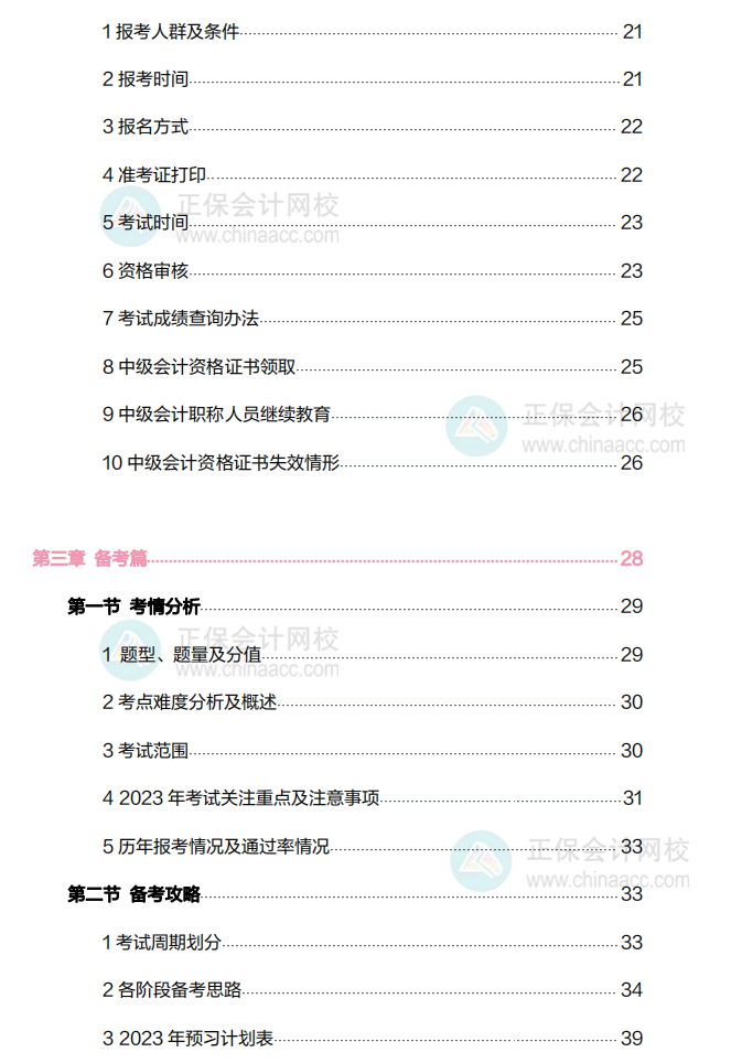 2023中級(jí)會(huì)計(jì)職稱考試白皮書(shū) 超值權(quán)益限時(shí)免費(fèi)領(lǐng)?。? suffix=