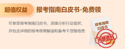 2023中級(jí)會(huì)計(jì)職稱考試白皮書(shū) 超值權(quán)益限時(shí)免費(fèi)領(lǐng)??！