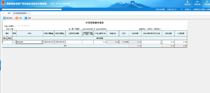 填寫(xiě)印花稅稅源明細(xì)表