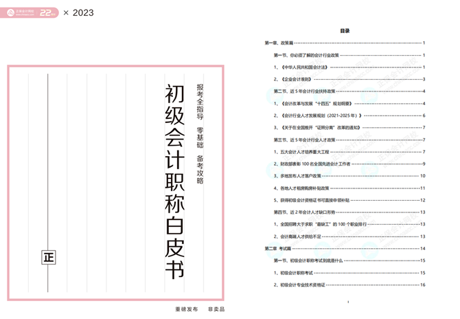 初級(jí)報(bào)考指南白皮書(shū)免費(fèi)領(lǐng)?。?大章節(jié)全指導(dǎo)+零基礎(chǔ)考證74問(wèn)+...