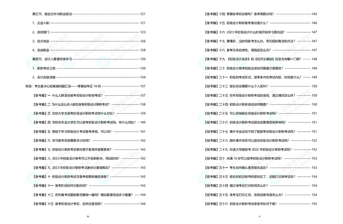 初級(jí)報(bào)考指南白皮書(shū)免費(fèi)領(lǐng)?。?大章節(jié)全指導(dǎo)+零基礎(chǔ)考證74問(wèn)+...