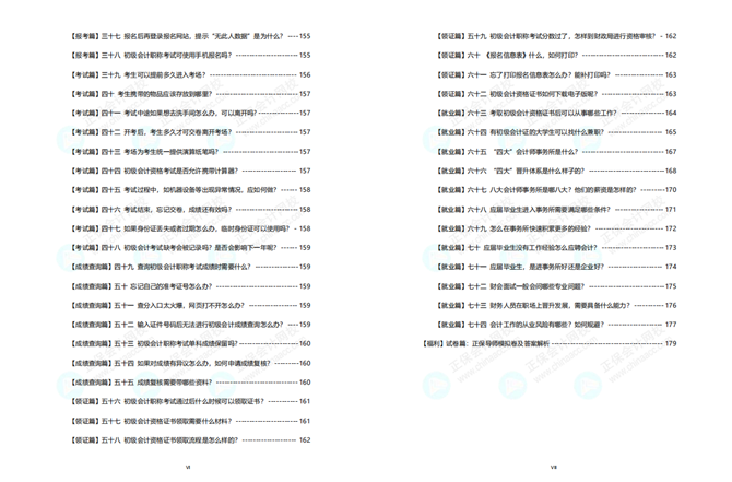 初級(jí)報(bào)考指南白皮書(shū)免費(fèi)領(lǐng)?。?大章節(jié)全指導(dǎo)+零基礎(chǔ)考證74問(wèn)+...