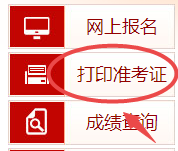 高級經(jīng)濟師準(zhǔn)考證打印