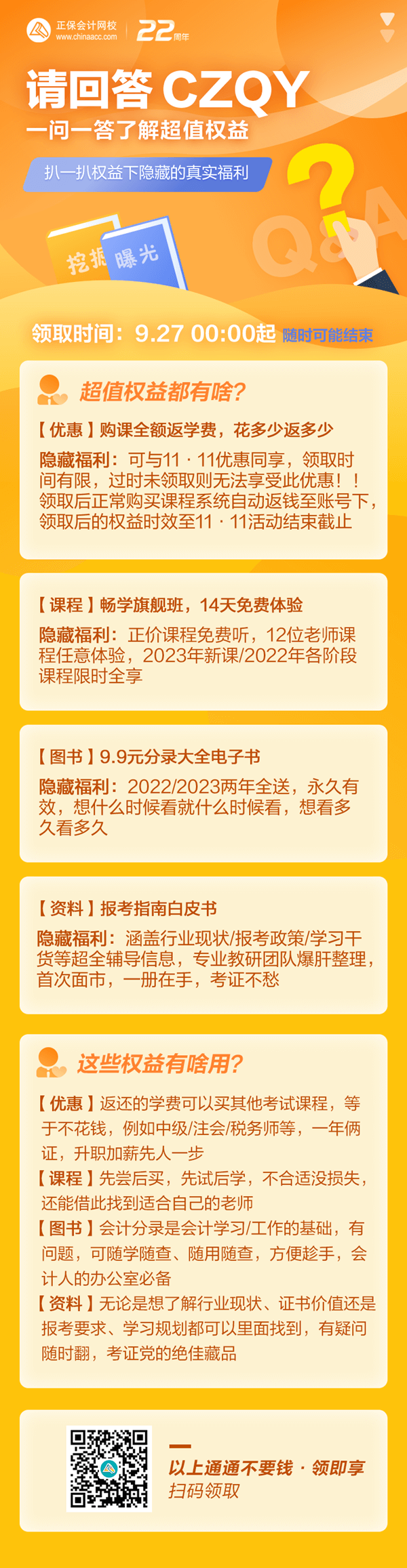 初級(jí)暢學(xué)旗艦班、白皮書(shū)、電子書(shū)等超值權(quán)益限時(shí)免費(fèi)領(lǐng)取中...