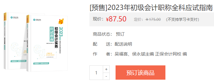 備戰(zhàn)2023初級會計考試 教材如何搭配輔導書？聽吳福喜老師講！