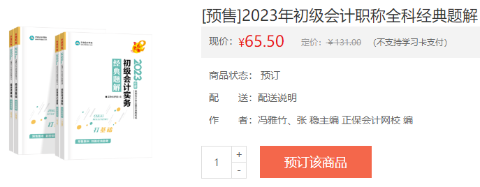 備戰(zhàn)2023初級會計考試 教材如何搭配輔導書？聽吳福喜老師講！