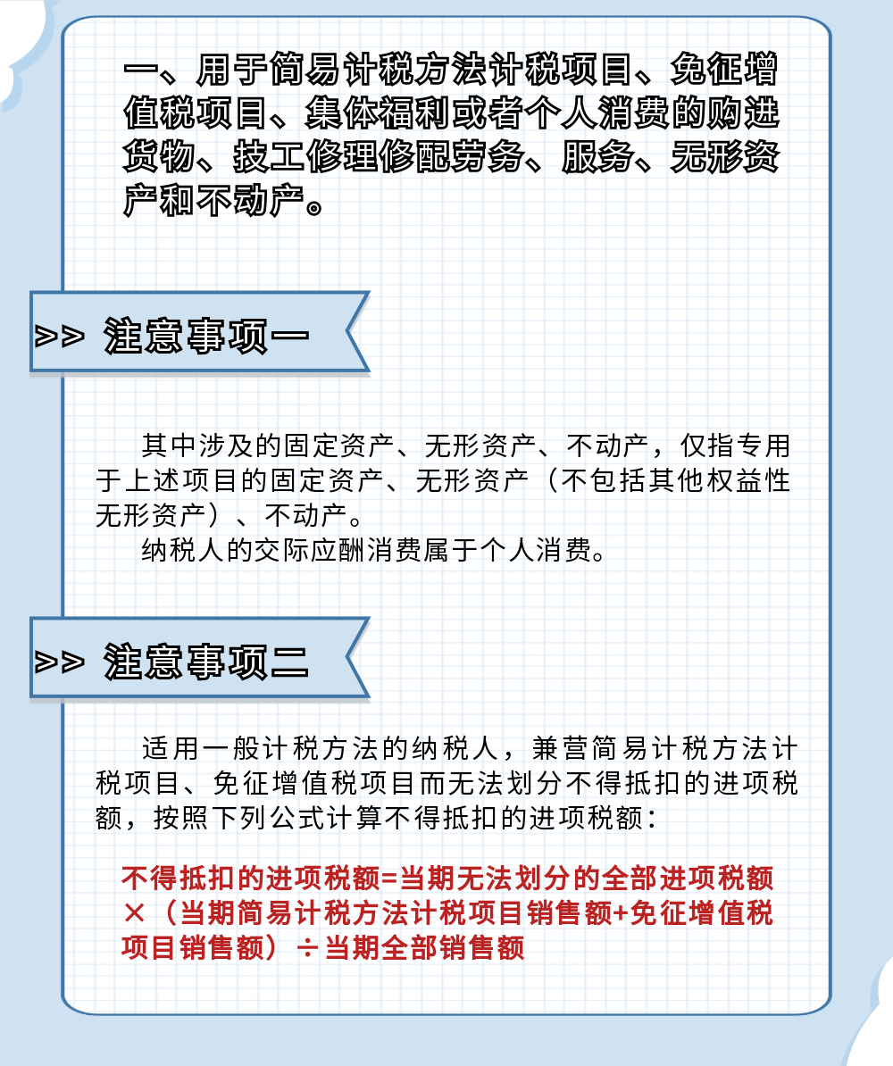 辦理留抵退稅時(shí)這些進(jìn)項(xiàng)稅額不得抵扣