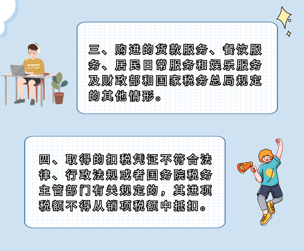 辦理留抵退稅時(shí)這些進(jìn)項(xiàng)稅額不得抵扣