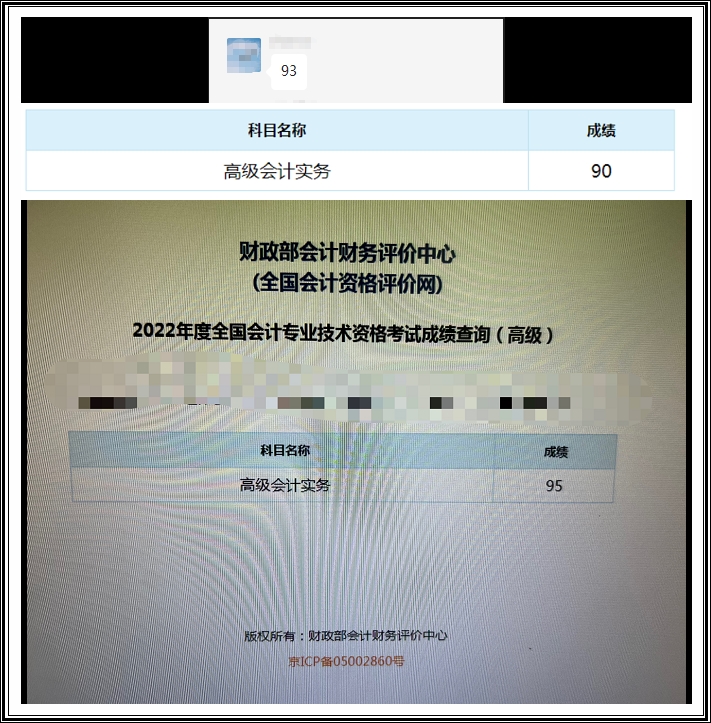 【喜報】高會成績公布 網校90+分學員不斷涌現！