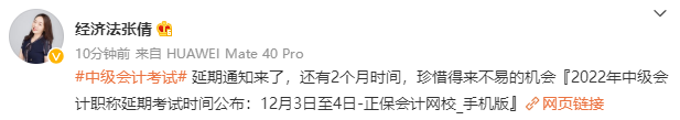 2022年中級會計職稱延考時間確定！拒絕擺爛 眾多老師喊你學習啦！