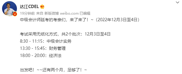 2022年中級會計職稱延考時間確定！拒絕擺爛 眾多老師喊你學習啦！