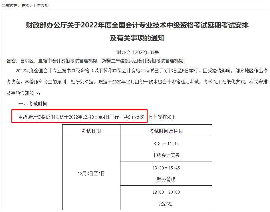 2022年中級會計職稱延考時間確定！拒絕擺爛 眾多老師喊你學習啦！