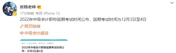 2022年中級會計職稱延考時間確定！拒絕擺爛 眾多老師喊你學習啦！