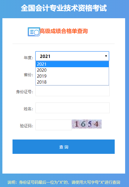 2022年高級(jí)會(huì)計(jì)師考試成績(jī)合格單怎么打印？