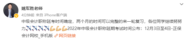 2022年中級會計職稱延考時間確定！拒絕擺爛 眾多老師喊你學習啦！