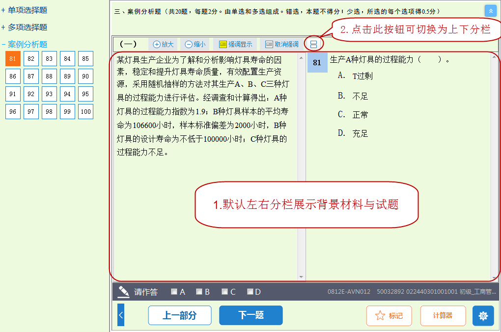 初中級經(jīng)濟(jì)師考試機(jī)考操作指南！