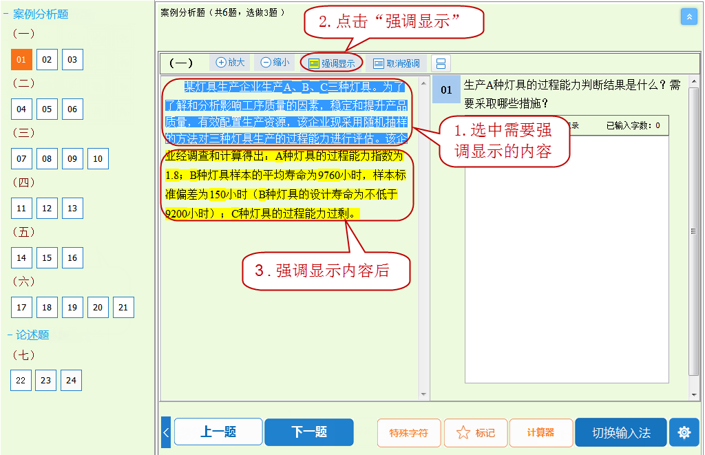 高級(jí)經(jīng)濟(jì)師機(jī)考操作指南9