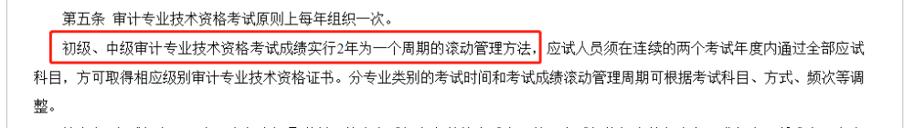 中級(jí)會(huì)計(jì)成績有限期是幾年？怎么計(jì)算？