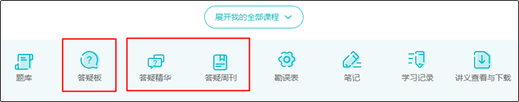 注會(huì)備考初期疑問(wèn)太多怎么辦？網(wǎng)校“答疑板”來(lái)幫你！