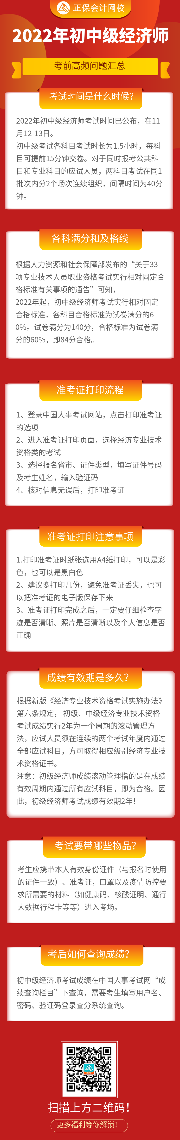 必看！2022年初中級經濟師考前高頻問題匯總！