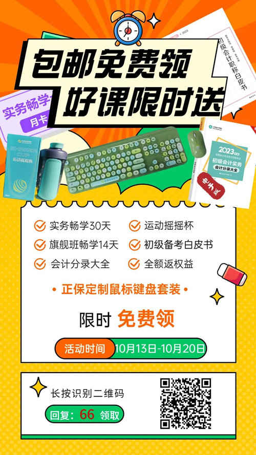 @初級er：一定不要錯過這個好消息！包郵免費領(lǐng)&好課限時送