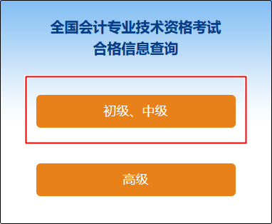 2022年初級會計成績合格單查詢?nèi)肟谝验_通！合格證書何時能領(lǐng)？