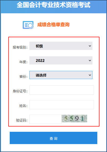 2022年初級會計成績合格單查詢?nèi)肟谝验_通！合格證書何時能領(lǐng)？