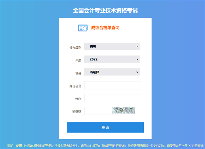 【官方】2022年初級會計職稱成績合格單查詢?nèi)肟陂_通