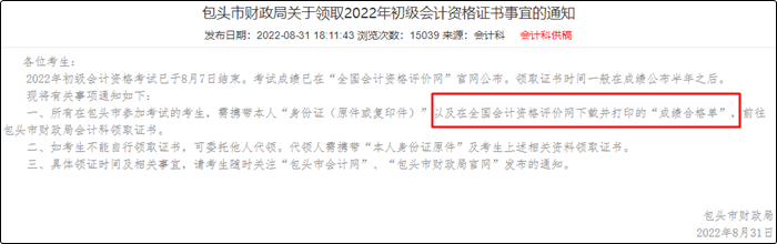 2022年初級會計成績合格單查詢?nèi)肟谝验_通！合格證書何時能領(lǐng)？