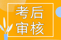 2022年初中級(jí)經(jīng)濟(jì)師考后資格審核地區(qū)匯總