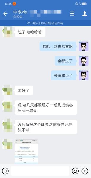 中級會計VIP學(xué)員：作為“精武門”弟子 過了是正常發(fā)揮！