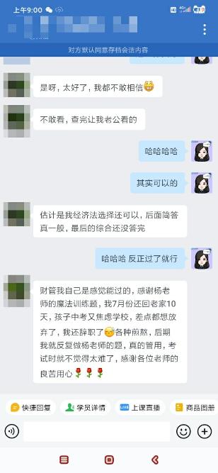 中級會計VIP學(xué)員：作為“精武門”弟子 過了是正常發(fā)揮！