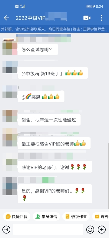 報(bào)了VIP班就是不一樣！省心備考