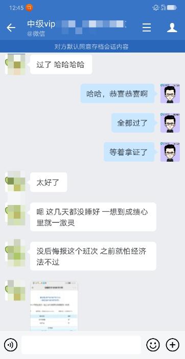 “不后悔報VIP班”非常感謝網(wǎng)校和老師！