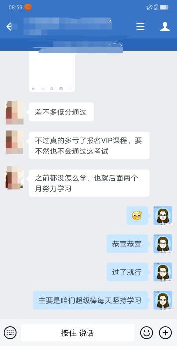 “不后悔報VIP班”非常感謝網(wǎng)校和老師！