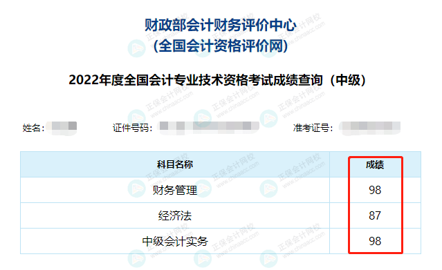 2022中級會計成績公布后要低調(diào)？但實力不允許??！必須曬出來！