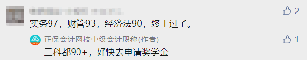 2022中級會計成績公布后要低調(diào)？但實力不允許??！必須曬出來！