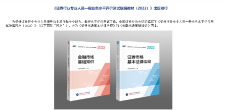 重磅！2022年證券從業(yè)考試新教材 新大綱發(fā)布