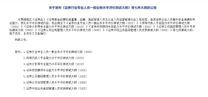 重磅！2022年證券從業(yè)考試新教材 新大綱發(fā)布