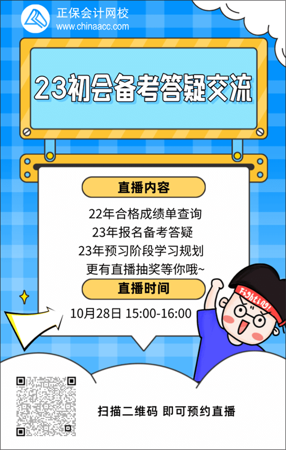 學(xué)初會  領(lǐng)好禮！2023年初級會計備考抽獎贏好禮 參與即有獎