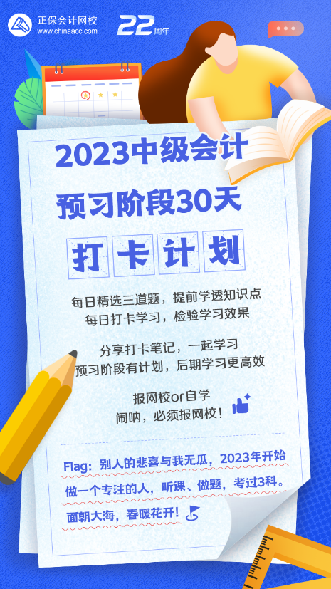 中級會計預習打卡已經進行十天了！你還沒開始？