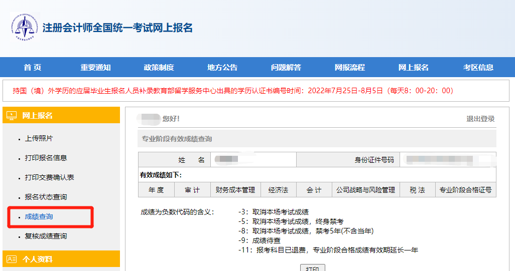 CPA考試成績(jī)會(huì)延期公布嗎？